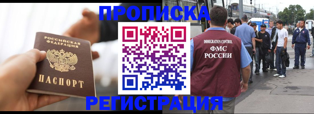 временная регистрация для всех в Чкаловске