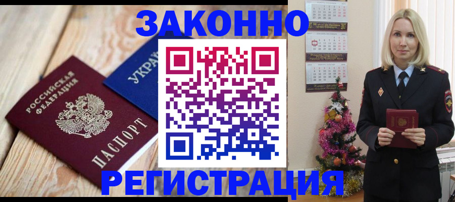 прописка гарантия в Чкаловске
