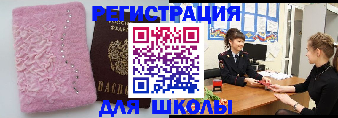 где прописаться в Чкаловске