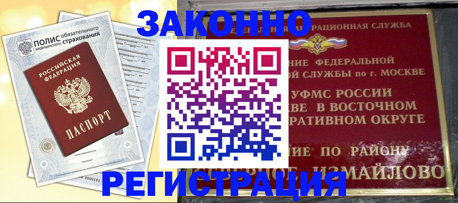 временная регистрация в квартире в Чкаловске